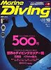Marine Diving (マリンダイビング) 2008年 10月号 [雑誌]