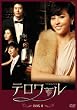 �e�����[��&nbsp;BOXII&nbsp;�f�B���N�^�[�Y�J�b�g��[DVD]