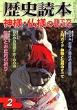 歴史読本 2009年 02月号 [雑誌]