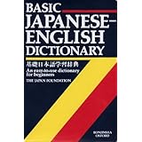 Basic Japanese - English Dictionary : An Easy-To-Use Dictionary for Beginners