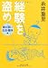 経験を盗め―奥の深い生活・趣味編 (中公文庫)