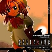 ひぐらしのなく頃に －鬼隠し、綿流し、祟殺し、暇潰し編－[同人PCソフト]