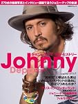 ジョニー・デップ フォト・ヒストリー (日経BPムック)