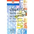 Croatia: Myth and reality : the final chapter (CIS monographs)