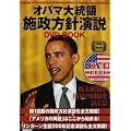 オバマ大統領施政方針演説 DVD BOOK