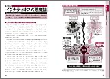 図解 悪魔学 (F-Files No.027)