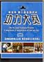 The Second National Wushu Competence Competition of Jun'an Cup: Disc 3-4