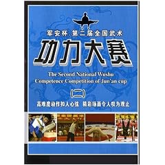 The Second National Wushu Competence Competition of Jun'an Cup: Disc 3-4
