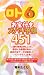「ロト6」お宝付きズバリ予想451 (ベストセレクト 782)