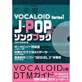 J-POPソングブック DVD-ROM付 メロ譜+カラオケデータ集でDTMを始めよう! (ボーカロイド・シリーズ 1)