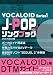 J-POPソングブック DVD-ROM付 メロ譜+カラオケデータ集でDTMを始めよう! (ボーカロイド・シリーズ 1)