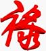 Good Fortune - Red Chinese Symbol - Embroidered Iron On or Sew On Patch