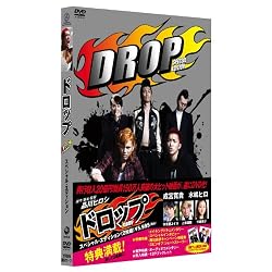 ドロップ スペシャル・エディション [DVD]