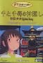 Spirited Away [Region 3] [2 Discs] [Made in Hong Kong]