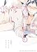 みっともない恋 (BABYコミックス)