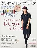 ミセスのスタイルブック 2015年 11月号 [雑誌]