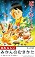 あたらしいみかんのむきかた　絵本付きBOX [DVD]