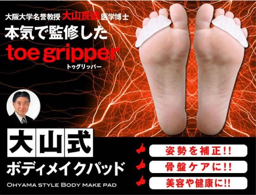 大山式ボディメイクパッド (Ｍ)