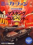ミニカーファン 2008年 11月号 [雑誌]