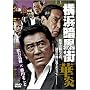 ���^�E���l�Í��X1 [DVD]