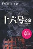 Apartment 16