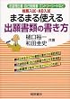 推薦入試・AO入試 まるまる使える出願書類の書き方―志望理由書・自己推薦書・エントリーシートなど
