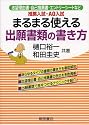 推薦入試・AO入試 まるまる使える出願書類の書き方―志望理由書・自己推薦書・エントリーシートなど