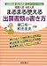 推薦入試・AO入試 まるまる使える出願書類の書き方―志望理由書・自己推薦書・エントリーシートなど