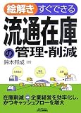 �G���� �����ł��闬�ʍ݌ɂ̊Ǘ��E�팸 (B&T�u�b�N�X)