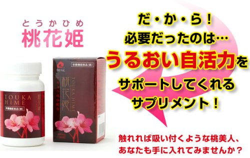 和漢コラーゲン（生薬名：アキョウ/阿膠）美容・健康サプリ「桃花姫（300mg×180粒）」