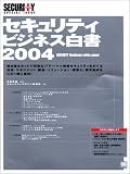 セキュリティビジネス白書