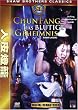 Chun Fang - Das blutige Geheimnis