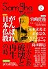 サンガジャパン Vol.2(2010Summer)