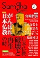 サンガジャパン Vol.2(2010Summer)