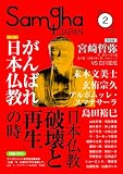 サンガジャパン Vol.2(2010Summer)