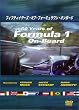 50�fs Years Of Formula 1 On Board [DVD]