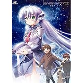 planetarianドラマCD最終章 「星の人」