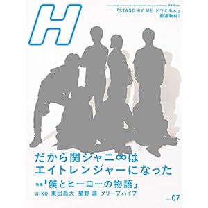 【クリックで詳細表示】H (エイチ) 2014年 07月号 [雑誌] [雑誌]