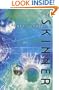 The Skinner (Spatterjay, Book 1)