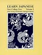 Learn Japanese: New College Text (Learn Japanese) volume 1