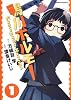 鴨川ホルモー (1) (角川コミックス・エース (KCA216-1))