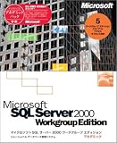 『Microsoft SQL Server 2000 Workgroup Edition 日本語版 アカデミック』の写真