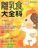 �ŐV�����H��S�ȁ\Baby�]mo (��w�̗F�����V���[�Y)