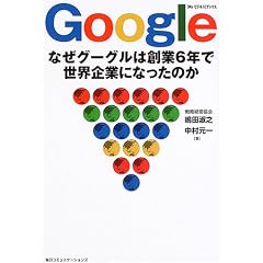 Google�\�Ȃ��O�[�O���͑n��6�N�Ő��E��ƂɂȂ����̂� (My�r�W�l�X�u�b�N�X)