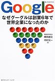Google�\�Ȃ��O�[�O���͑n��6�N�Ő��E��ƂɂȂ����̂� (My�r�W�l�X�u�b�N�X)