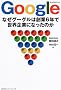 Google�\�Ȃ��O�[�O���͑n��6�N�Ő��E��ƂɂȂ����̂� (My�r�W�l�X�u�b�N�X)