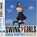 SWING GIRLS �I���W�i���E�T�E���h�g���b�N