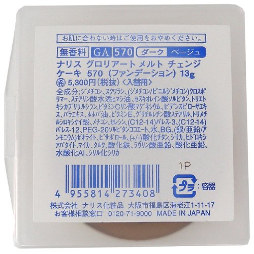 ナリス グロリアートサマー メルトチェンジケーキ レフィル 570 ダークベージュ 13g <28512>