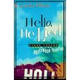 Hello, He Lied: And Other Truths from the Hollywood Trenches