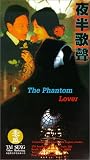The Phantom Lover [VHS]